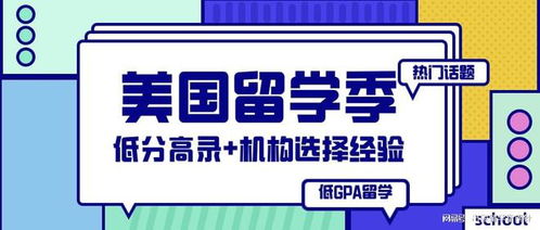 美本留學申請經驗 GPA一般如何選擇靠譜的自費留學中介？